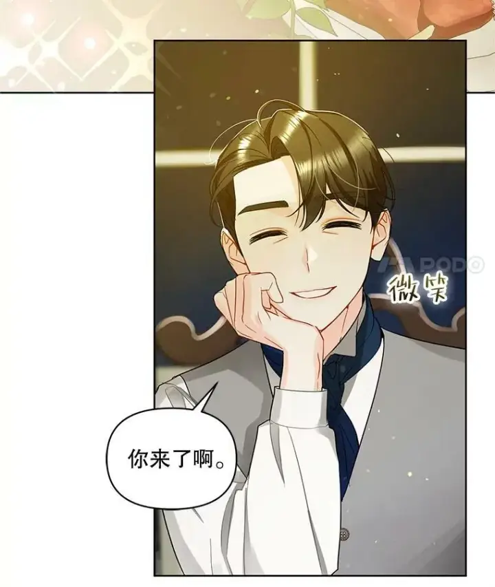 漫画《穿成后悔偏执狂的妹妹》3.晚餐第34张图