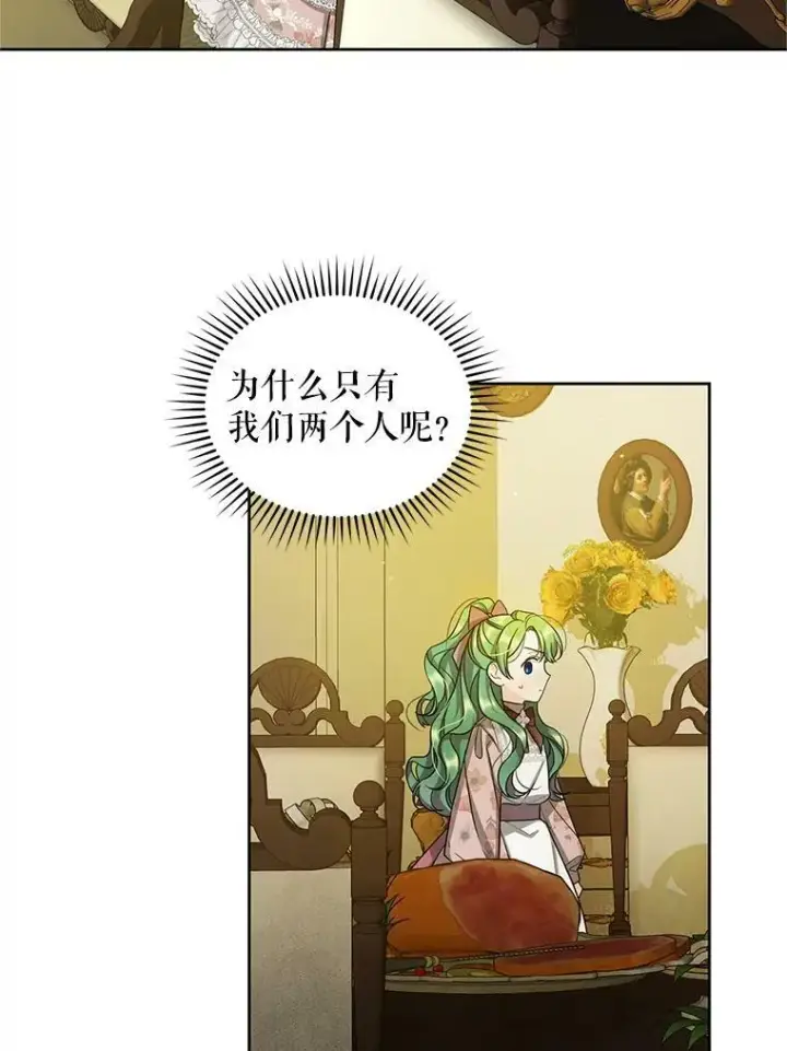 漫画《穿成后悔偏执狂的妹妹》3.晚餐第36张图