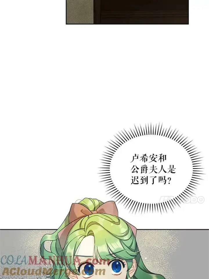 漫画《穿成后悔偏执狂的妹妹》3.晚餐第37张图
