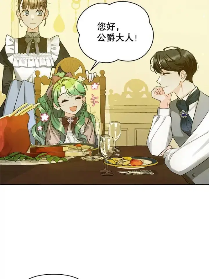 漫画《穿成后悔偏执狂的妹妹》3.晚餐第39张图