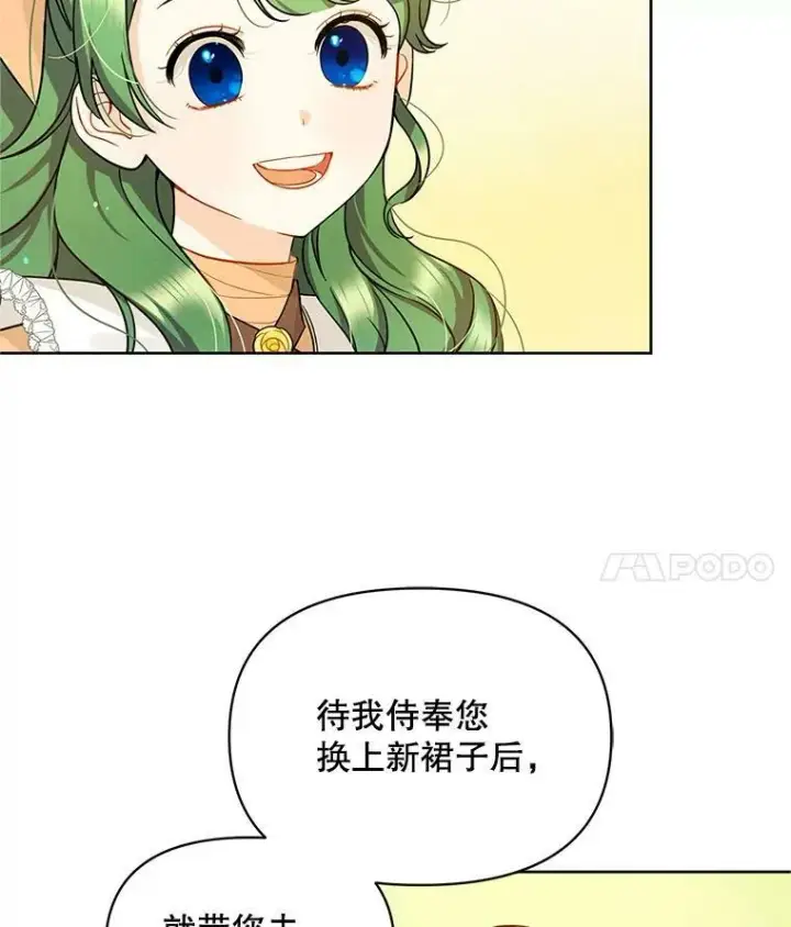 漫画《穿成后悔偏执狂的妹妹》3.晚餐第4张图