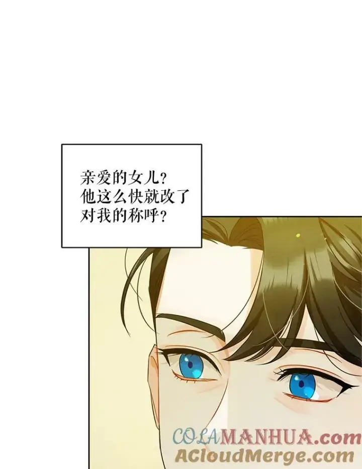 漫画《穿成后悔偏执狂的妹妹》3.晚餐第41张图
