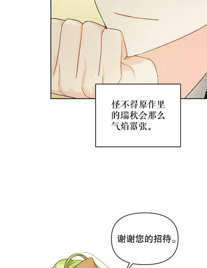 漫画《穿成后悔偏执狂的妹妹》3.晚餐第42张图