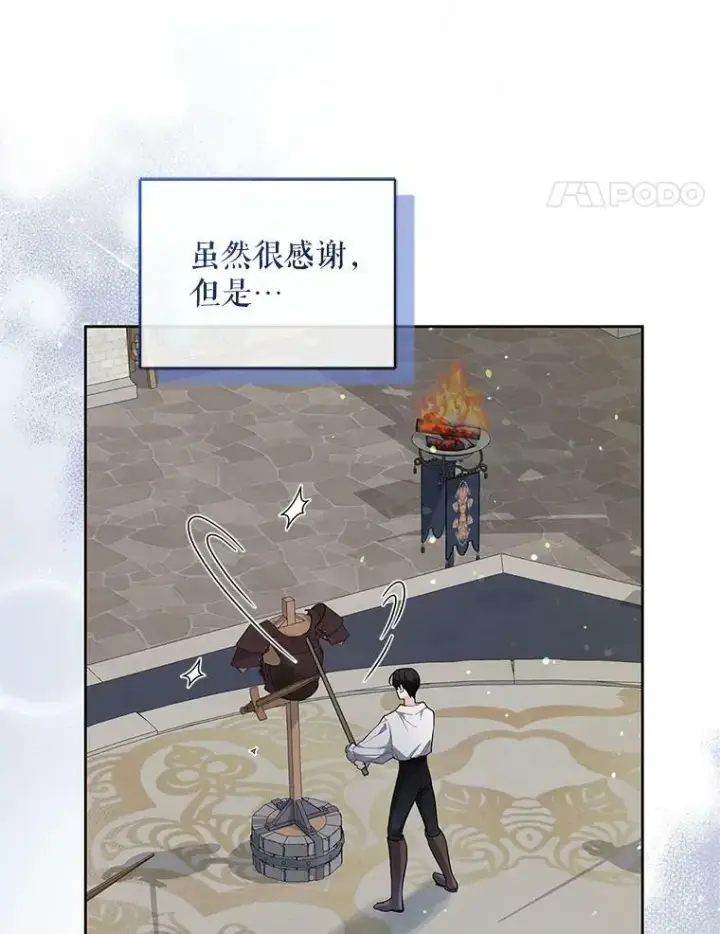 漫画《穿成后悔偏执狂的妹妹》3.晚餐第44张图