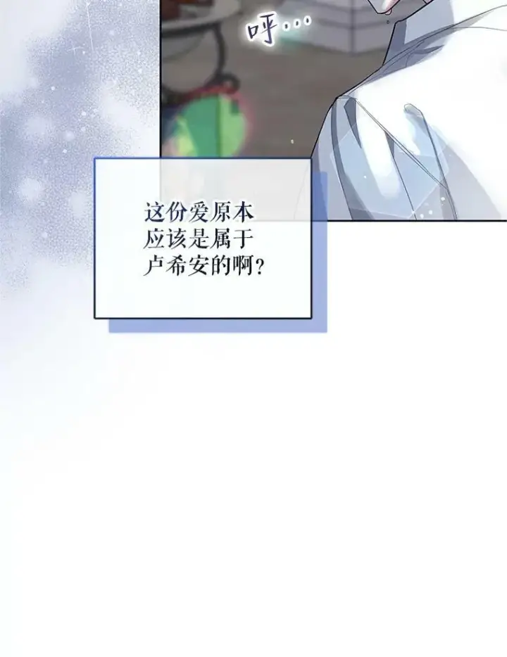 漫画《穿成后悔偏执狂的妹妹》3.晚餐第46张图