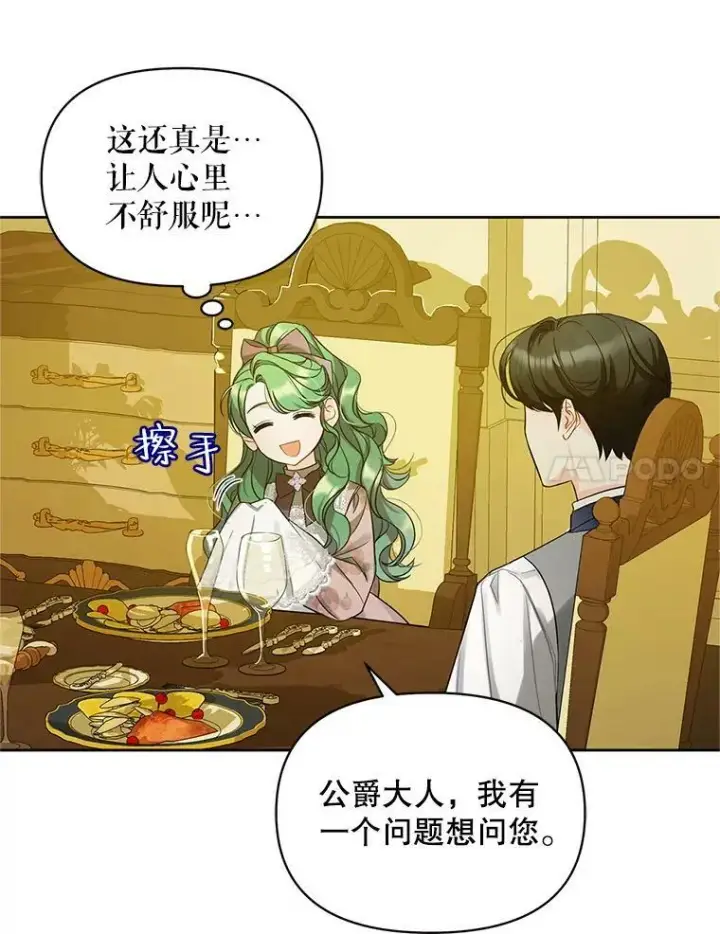 漫画《穿成后悔偏执狂的妹妹》3.晚餐第47张图