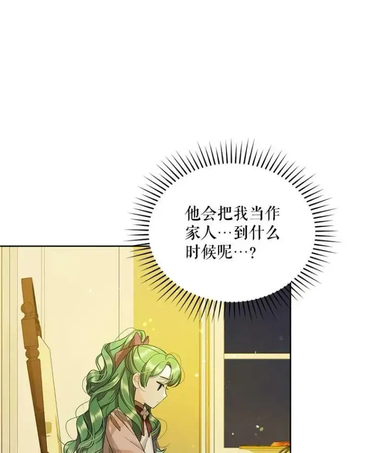 漫画《穿成后悔偏执狂的妹妹》3.晚餐第52张图