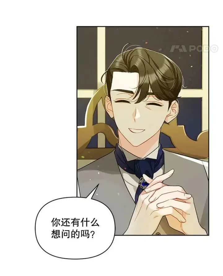 漫画《穿成后悔偏执狂的妹妹》3.晚餐第54张图