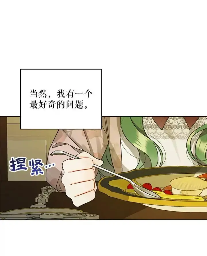 漫画《穿成后悔偏执狂的妹妹》3.晚餐第55张图