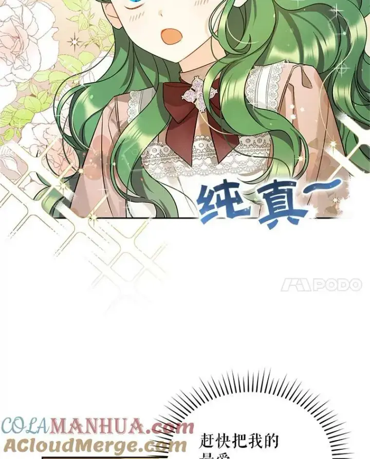 漫画《穿成后悔偏执狂的妹妹》3.晚餐第57张图