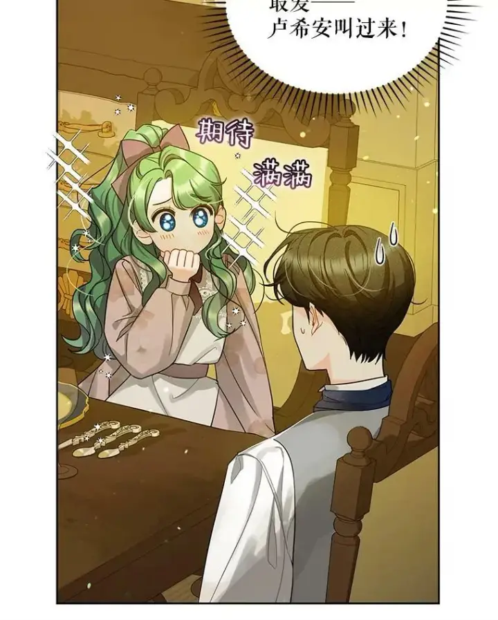 漫画《穿成后悔偏执狂的妹妹》3.晚餐第58张图