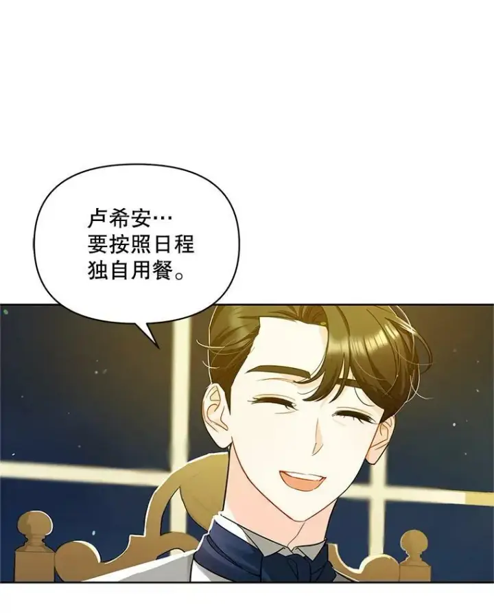漫画《穿成后悔偏执狂的妹妹》3.晚餐第59张图