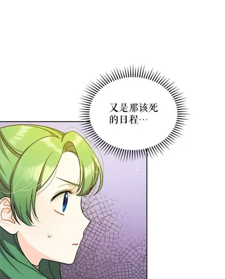 漫画《穿成后悔偏执狂的妹妹》3.晚餐第60张图