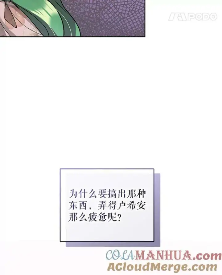 漫画《穿成后悔偏执狂的妹妹》3.晚餐第61张图