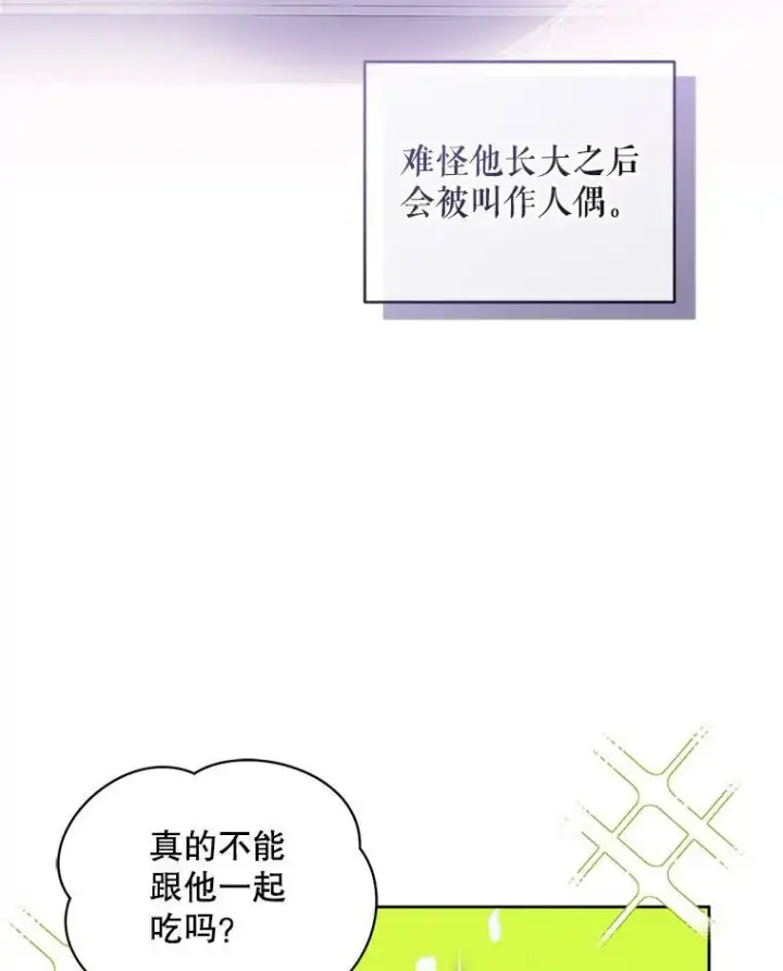漫画《穿成后悔偏执狂的妹妹》3.晚餐第63张图