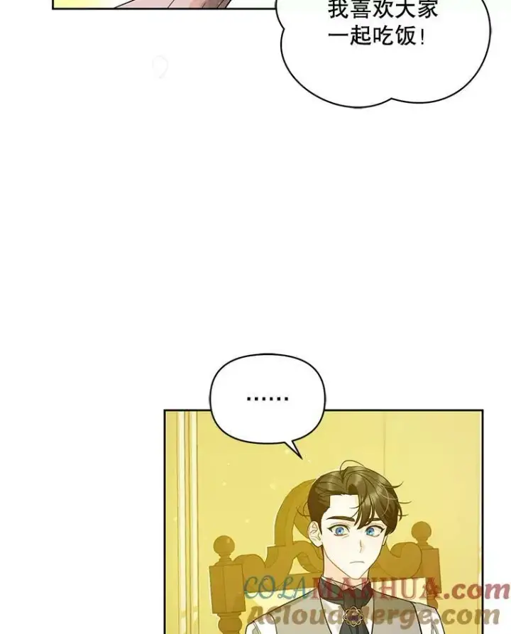 漫画《穿成后悔偏执狂的妹妹》3.晚餐第65张图