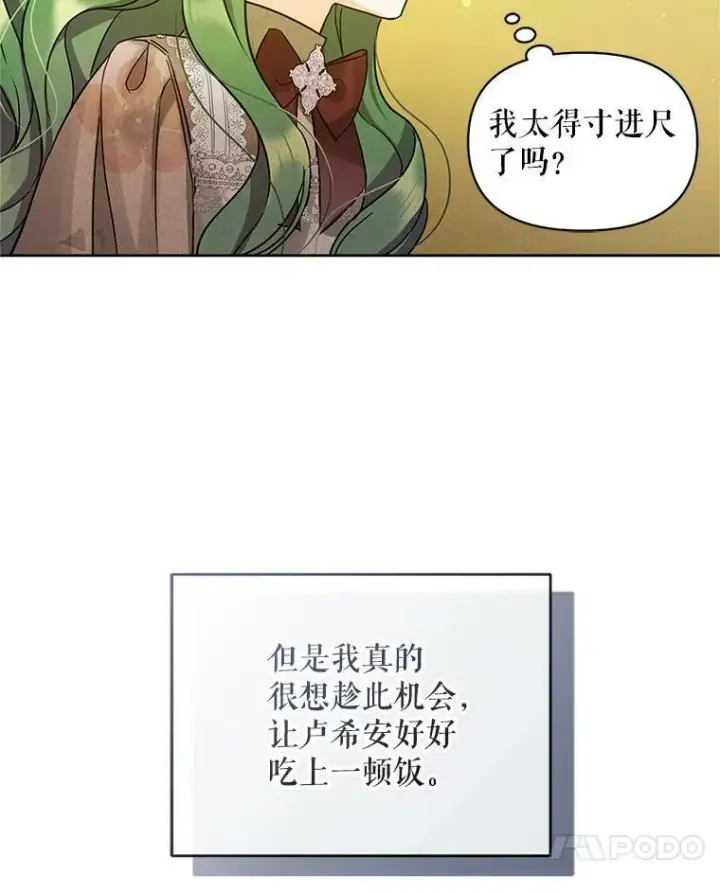 漫画《穿成后悔偏执狂的妹妹》3.晚餐第67张图