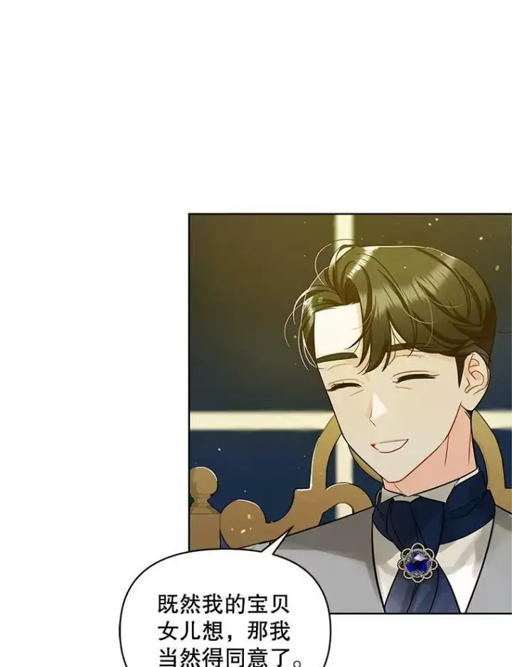 漫画《穿成后悔偏执狂的妹妹》3.晚餐第68张图