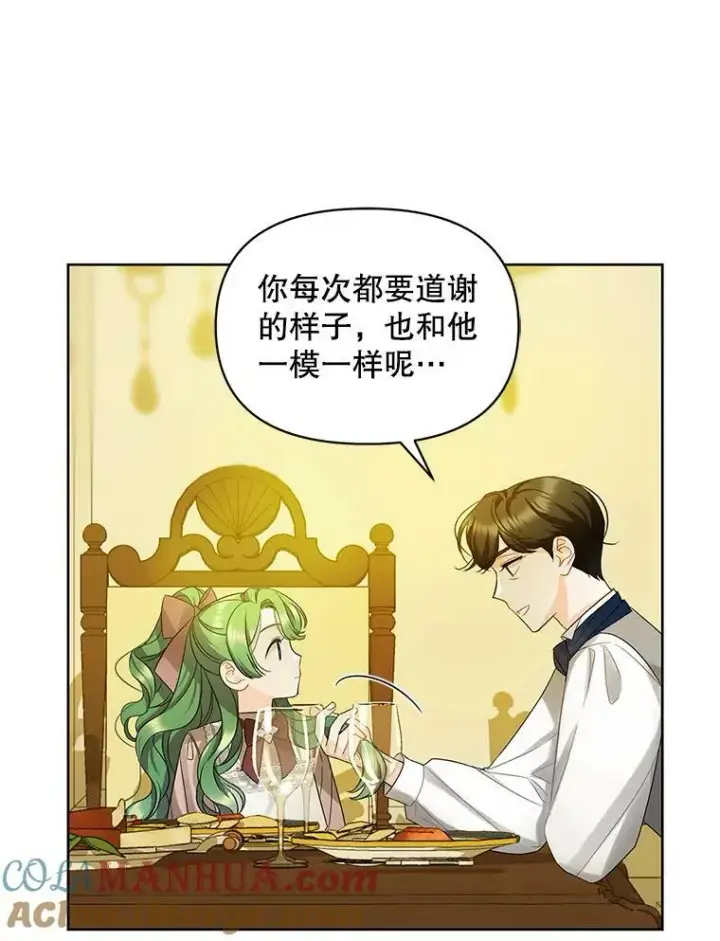 漫画《穿成后悔偏执狂的妹妹》3.晚餐第73张图