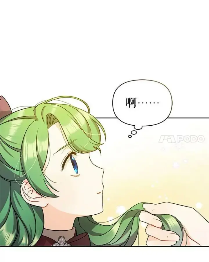 漫画《穿成后悔偏执狂的妹妹》3.晚餐第74张图