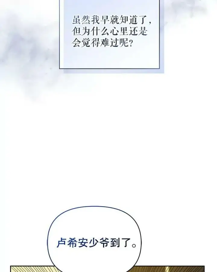 漫画《穿成后悔偏执狂的妹妹》3.晚餐第78张图