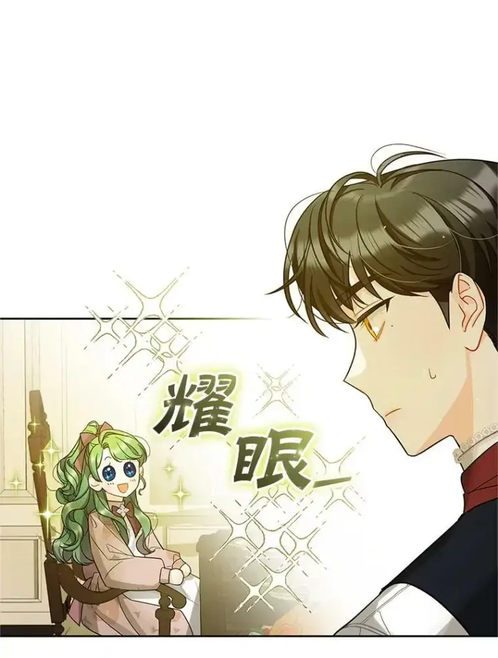 漫画《穿成后悔偏执狂的妹妹》3.晚餐第82张图