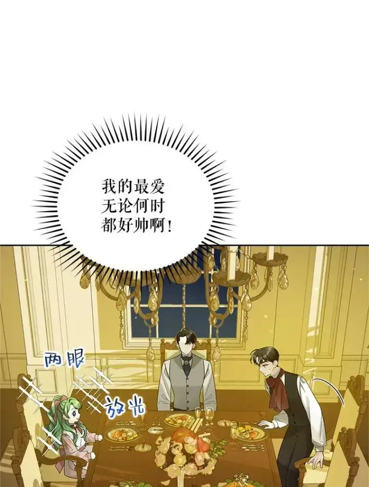 漫画《穿成后悔偏执狂的妹妹》3.晚餐第83张图