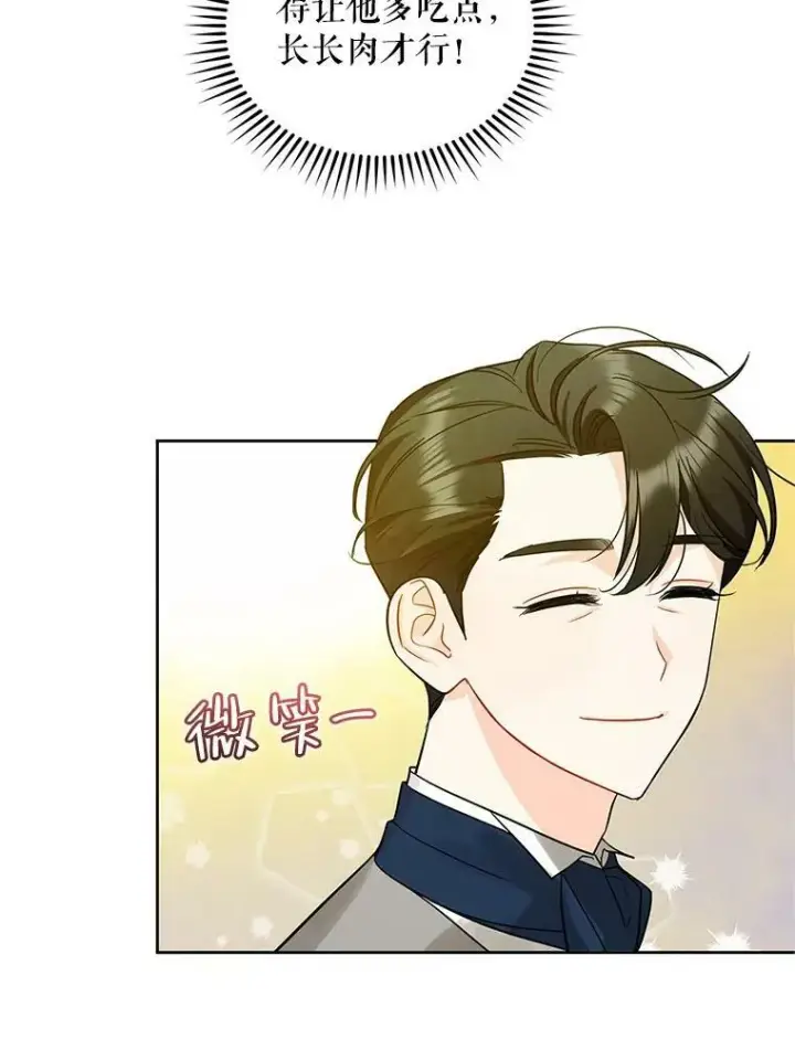 漫画《穿成后悔偏执狂的妹妹》3.晚餐第86张图
