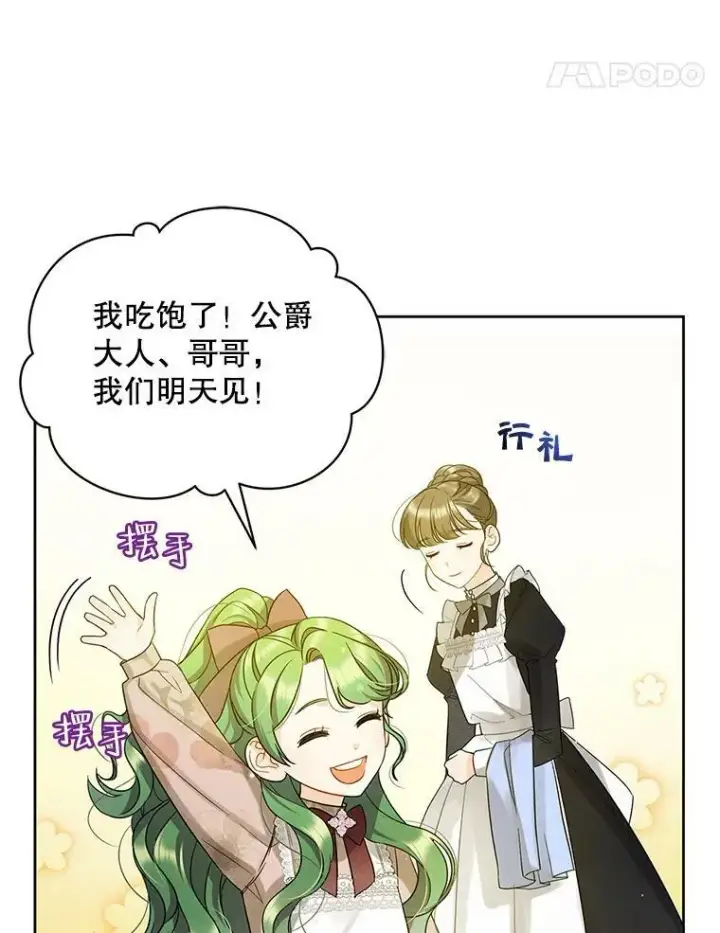 漫画《穿成后悔偏执狂的妹妹》3.晚餐第91张图