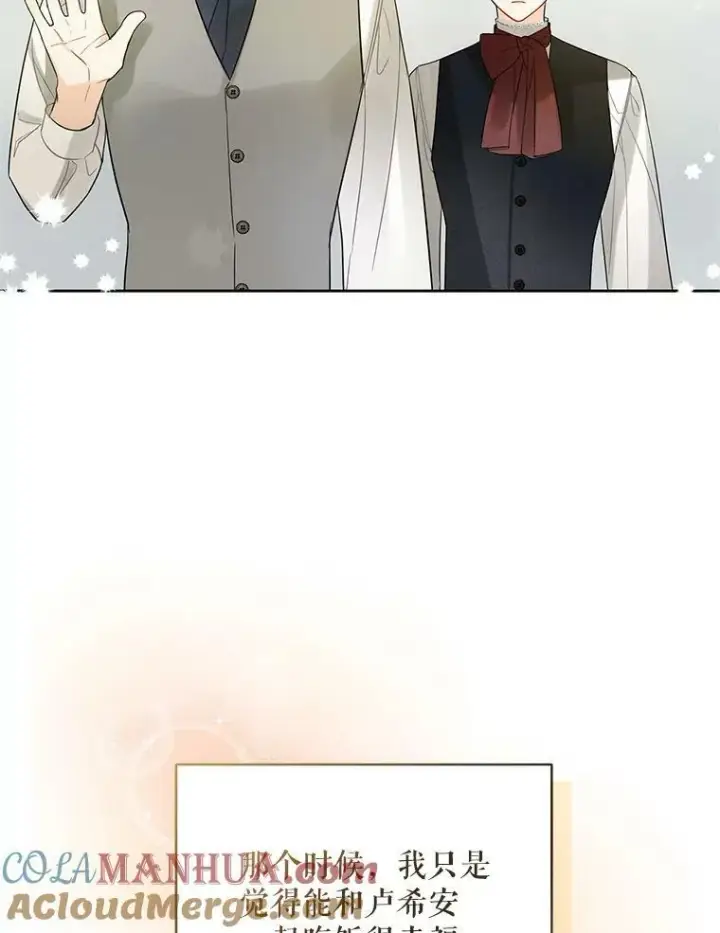 漫画《穿成后悔偏执狂的妹妹》3.晚餐第93张图