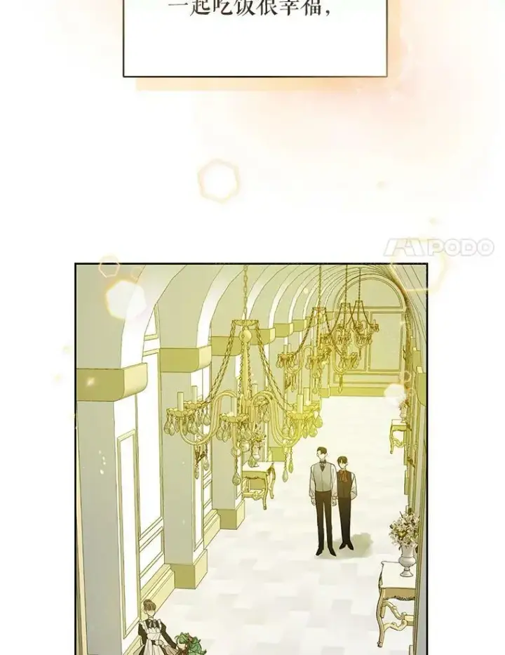 漫画《穿成后悔偏执狂的妹妹》3.晚餐第94张图