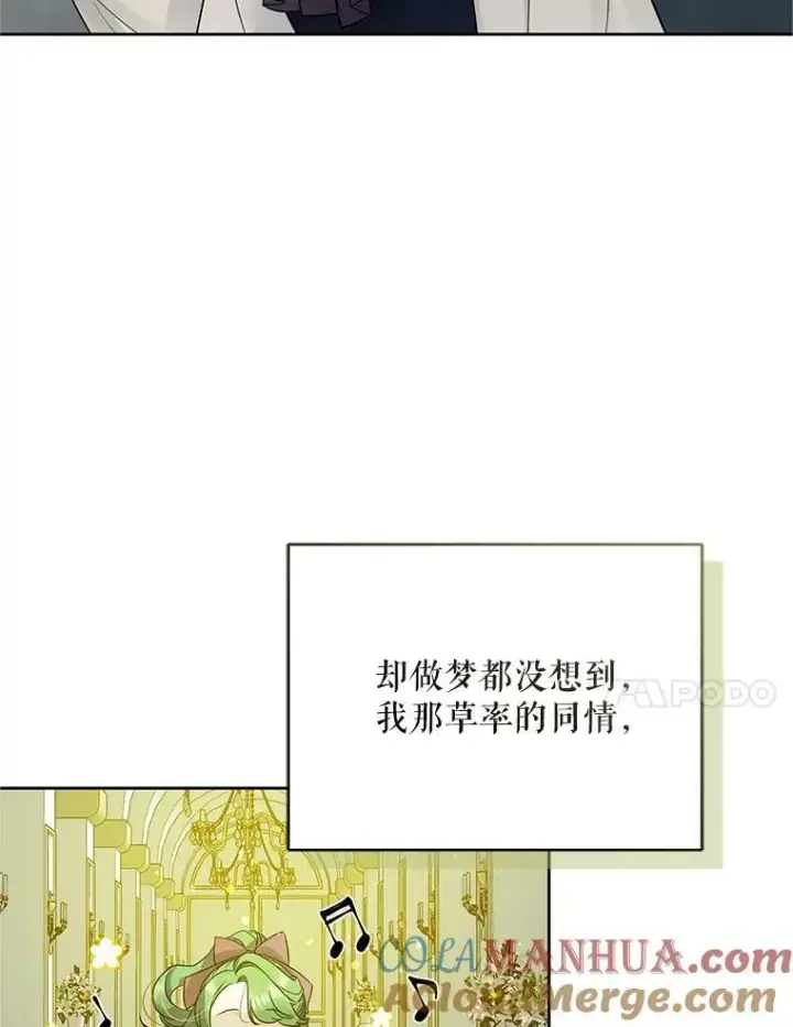 漫画《穿成后悔偏执狂的妹妹》3.晚餐第97张图