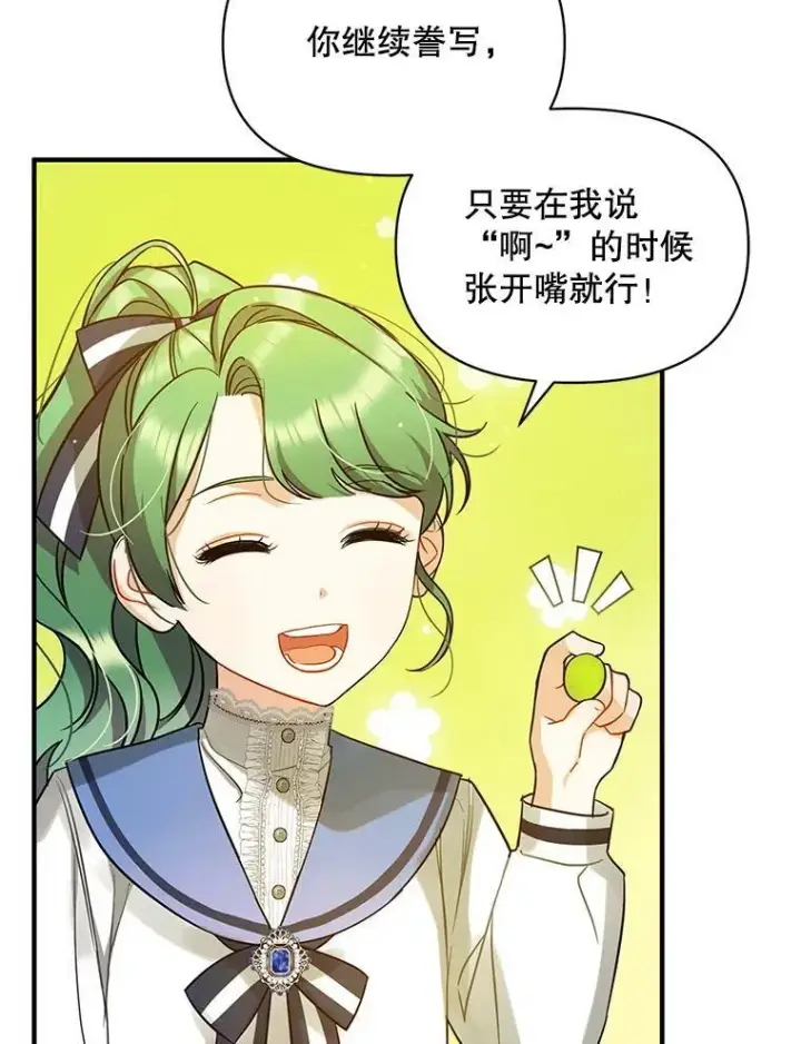 漫画《穿成后悔偏执狂的妹妹》4.亲近第100张图
