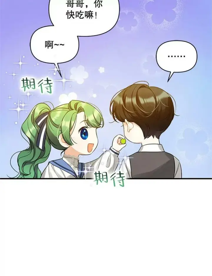 漫画《穿成后悔偏执狂的妹妹》4.亲近第104张图