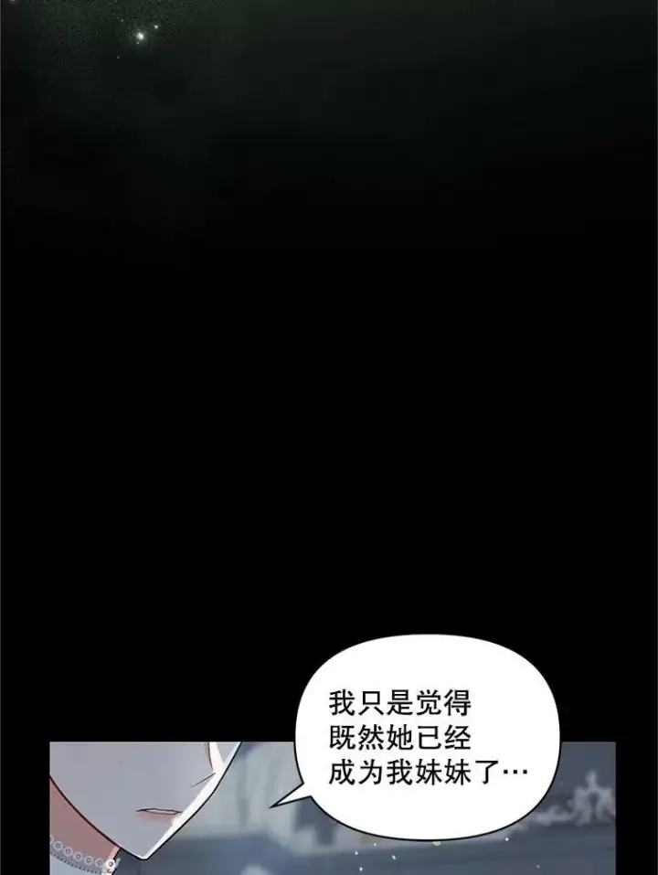 漫画《穿成后悔偏执狂的妹妹》4.亲近第11张图