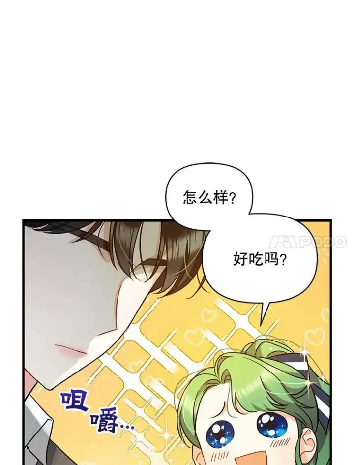 漫画《穿成后悔偏执狂的妹妹》4.亲近第111张图
