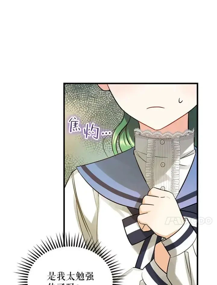 漫画《穿成后悔偏执狂的妹妹》4.亲近第114张图