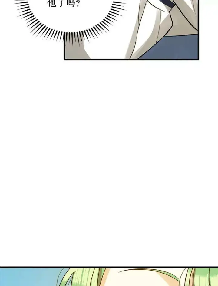 漫画《穿成后悔偏执狂的妹妹》4.亲近第115张图
