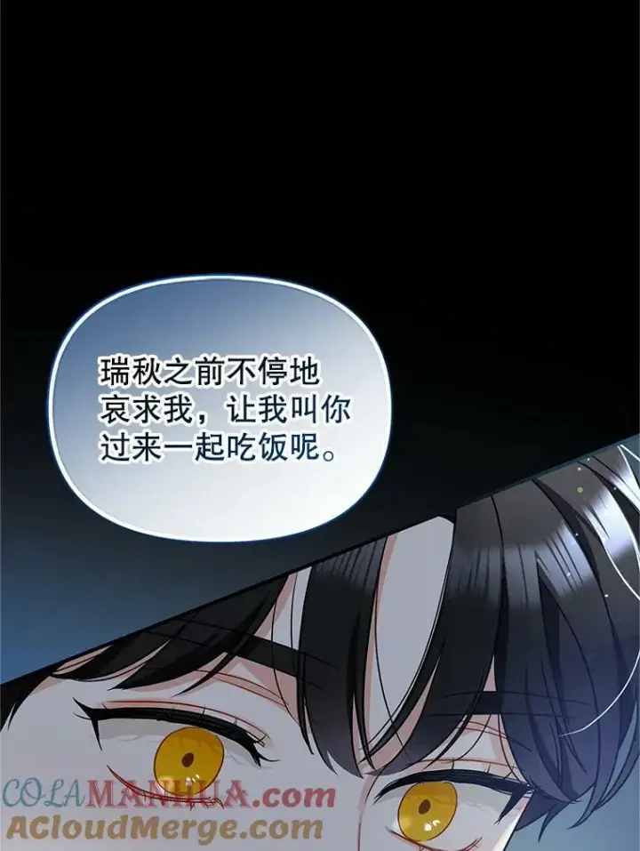 漫画《穿成后悔偏执狂的妹妹》4.亲近第13张图