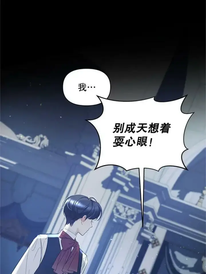 漫画《穿成后悔偏执狂的妹妹》4.亲近第16张图