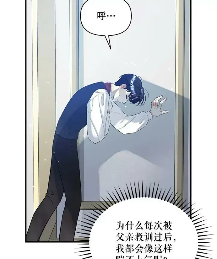 漫画《穿成后悔偏执狂的妹妹》4.亲近第24张图