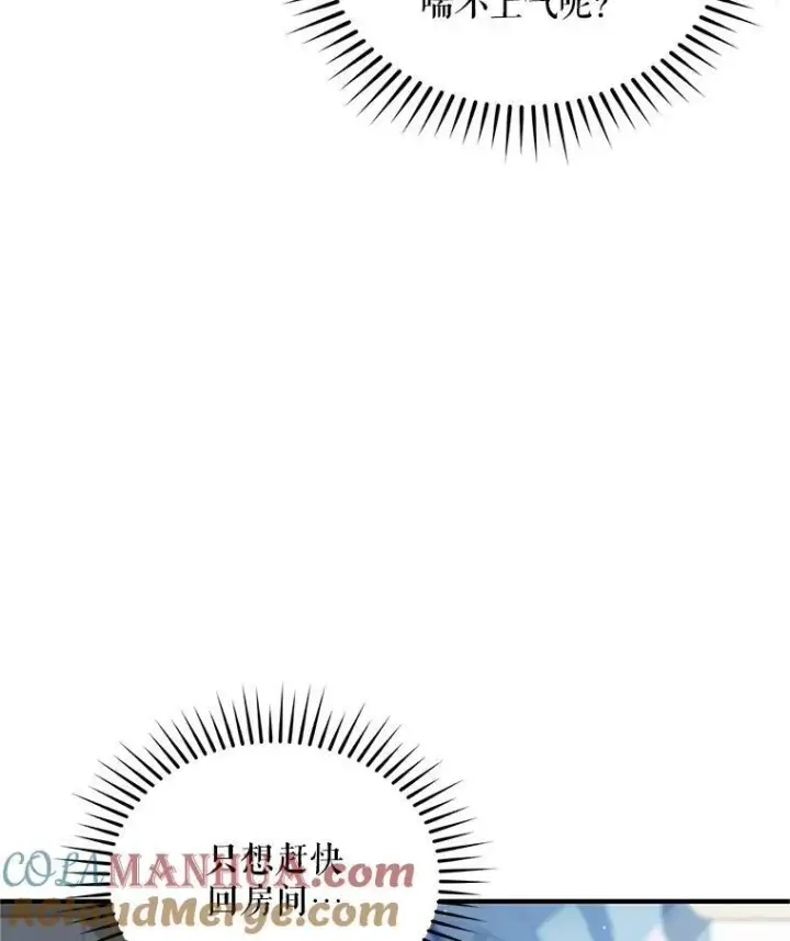 漫画《穿成后悔偏执狂的妹妹》4.亲近第25张图