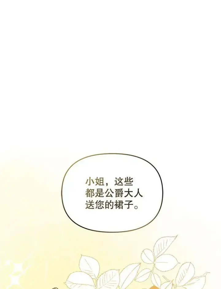 漫画《穿成后悔偏执狂的妹妹》4.亲近第30张图
