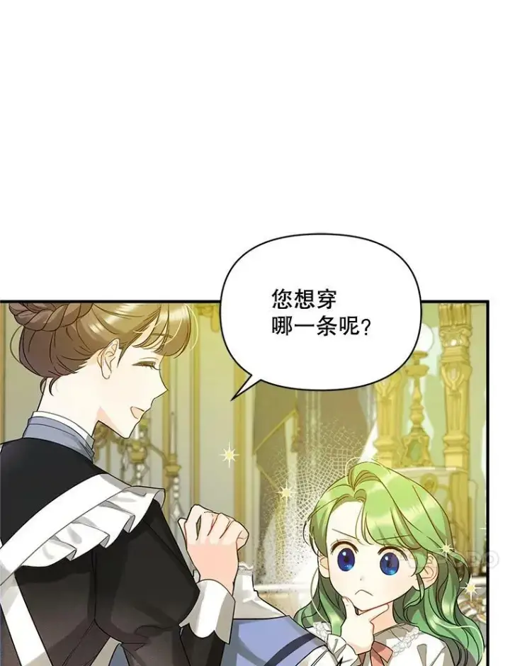 漫画《穿成后悔偏执狂的妹妹》4.亲近第34张图