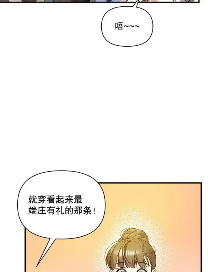 漫画《穿成后悔偏执狂的妹妹》4.亲近第35张图