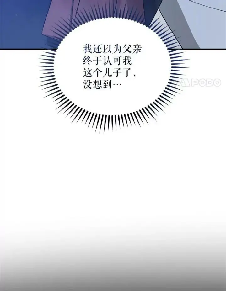 漫画《穿成后悔偏执狂的妹妹》4.亲近第4张图