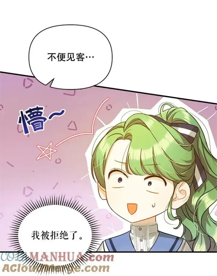 漫画《穿成后悔偏执狂的妹妹》4.亲近第45张图
