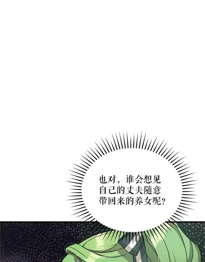 漫画《穿成后悔偏执狂的妹妹》4.亲近第46张图