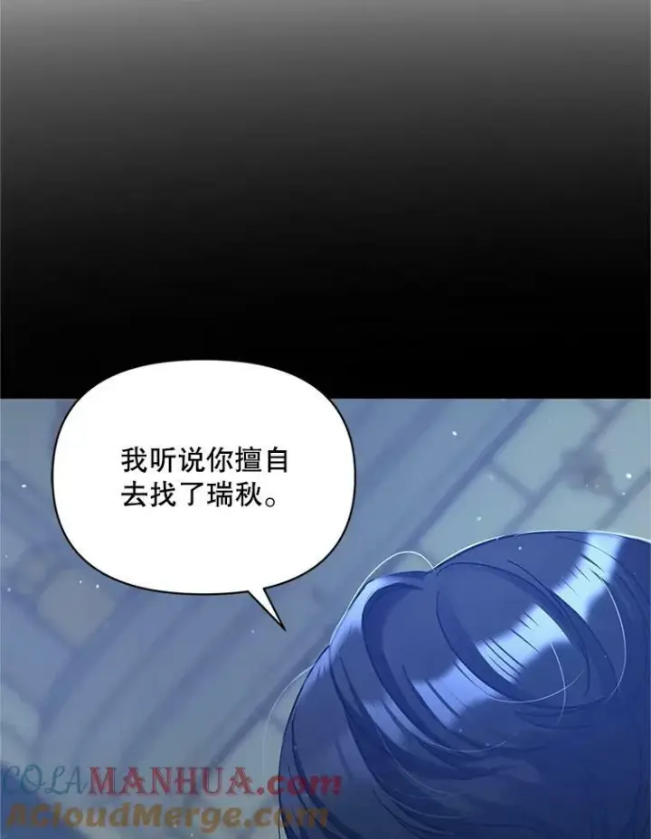 漫画《穿成后悔偏执狂的妹妹》4.亲近第5张图