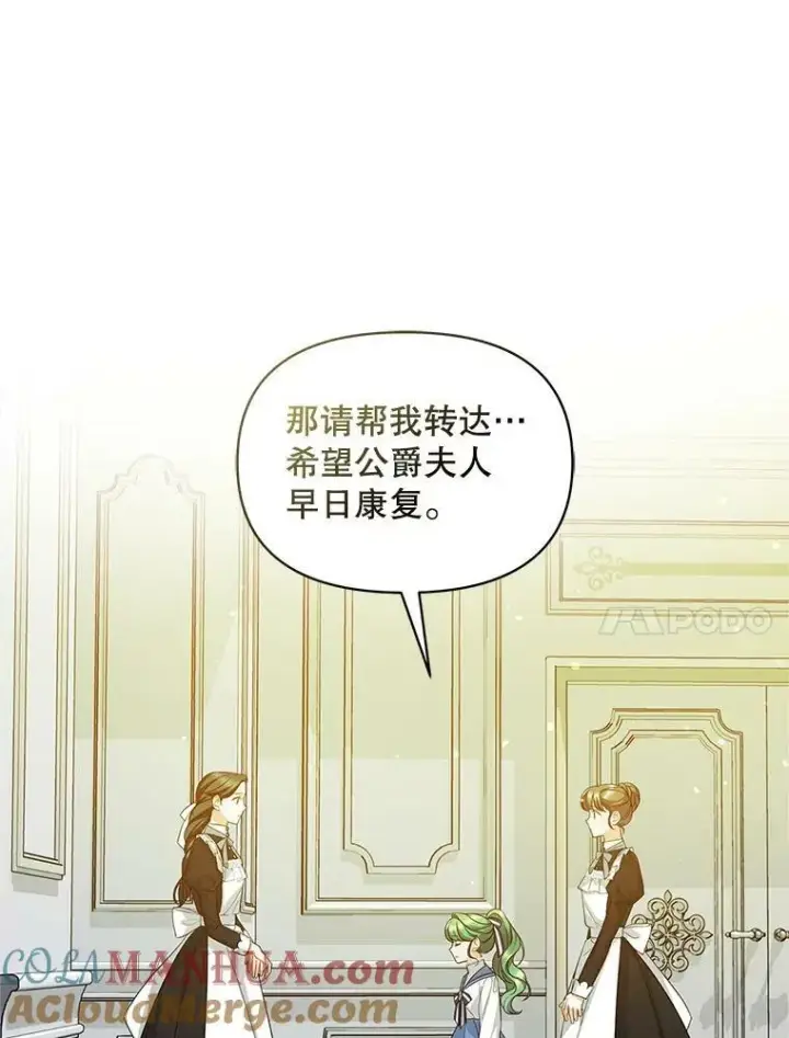 漫画《穿成后悔偏执狂的妹妹》4.亲近第61张图